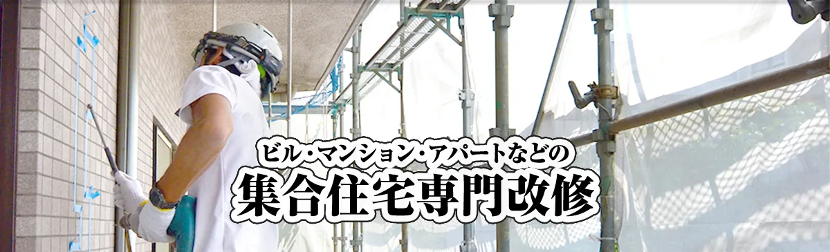 集合住宅の改修工事を行う作業員