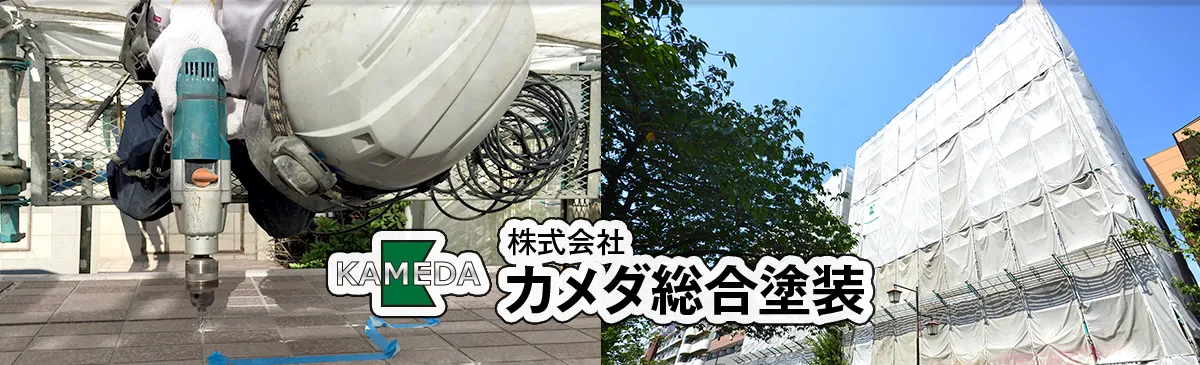 カメダ総合塗装の工事現場