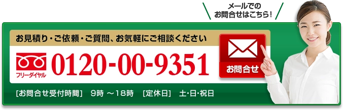 問い合わせバナー