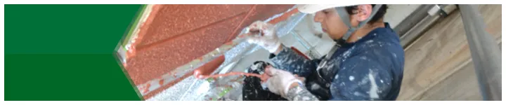 外壁や屋根の塗替え時期